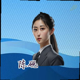 陈砚